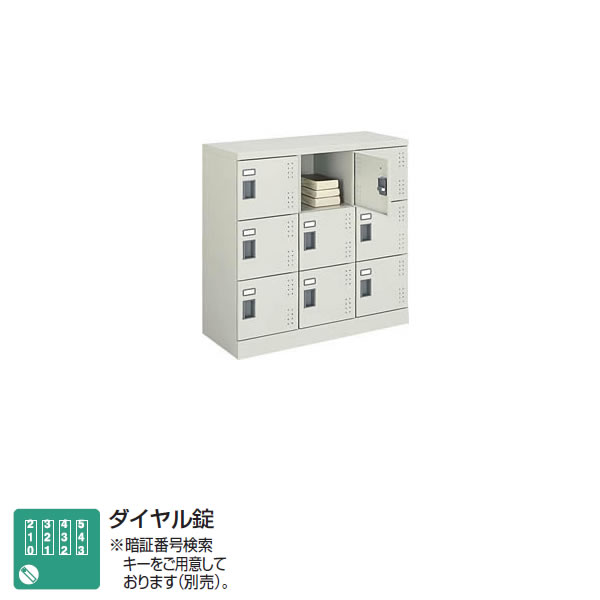 コクヨ 9人用学院ロッカー（3列3段） 置き目印字機 判定基準扉 文字盤錠 ※受注生み出すこと品【SLK-HY9GF1】