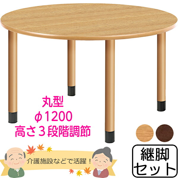 介護併設用夕ご飯速見表（循環） 丸速見表 差しわたし1200×高さ656～736粍 ※３度合い高さ調節する能力のある 【UFT-K続きもの・継脚書き割り】 高齢者養護ホーム【UFT-4K12R】
