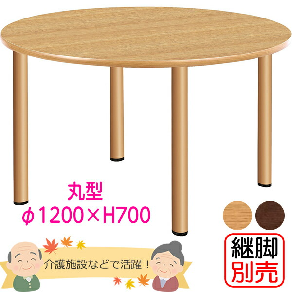 介護併設用夕ご飯速見表（循環） 丸速見表 差しわたし1200×高さ700粍 【UFT-S続きもの・継脚別売】 高齢者養護ホーム【UFT-4S12R】