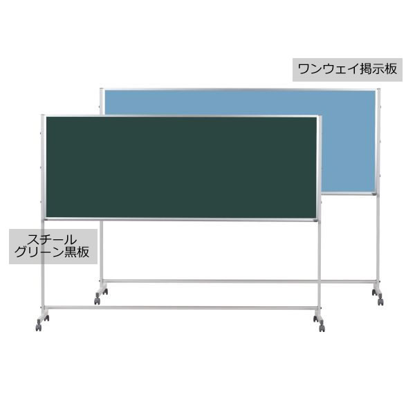 Pシリーズ　脚付　両面仕様　スチールグリーン黒板／ワンウェイ掲示板　2400×915mm【PTSK308】