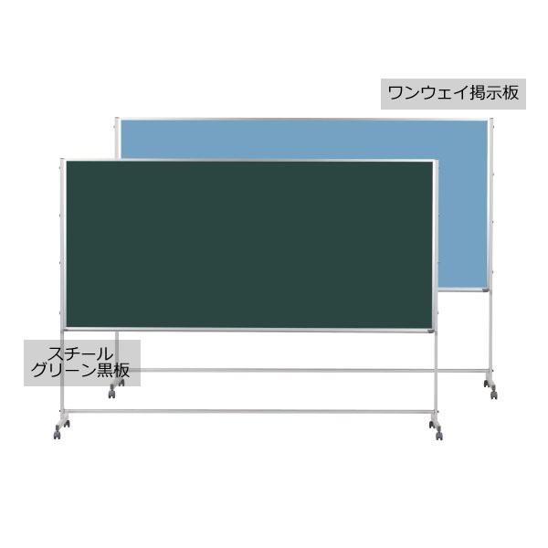 P続きもの 脚付 両面遣りくち スチール写真緑であること塗板／一通い路電子掲示板 2700×1215粍【PTSK409】