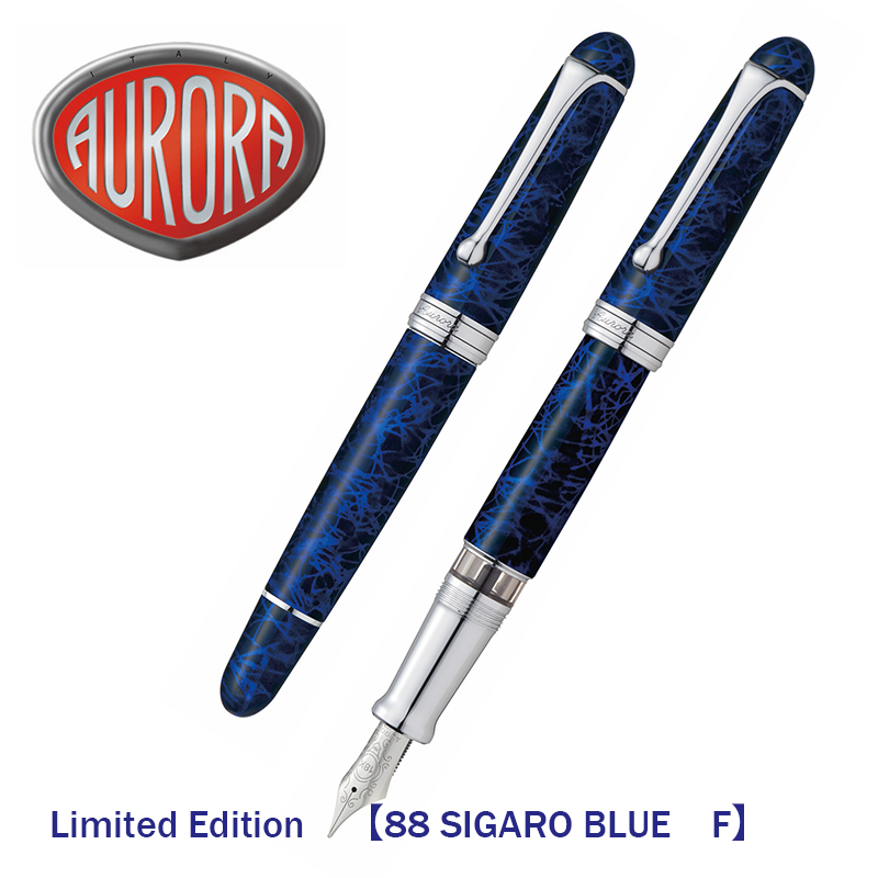 新作人気モデル アウロラ 万年筆 88 SIGARO BLUE シガロ ブルー 883