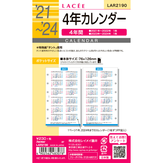 楽天市場 メール便なら送料240円 レイメイ藤井 ラセ 21年日付入 ポケットサイズ カレンダー 21 24年 4年カレンダー Lar2190 イーコンビ楽天市場店