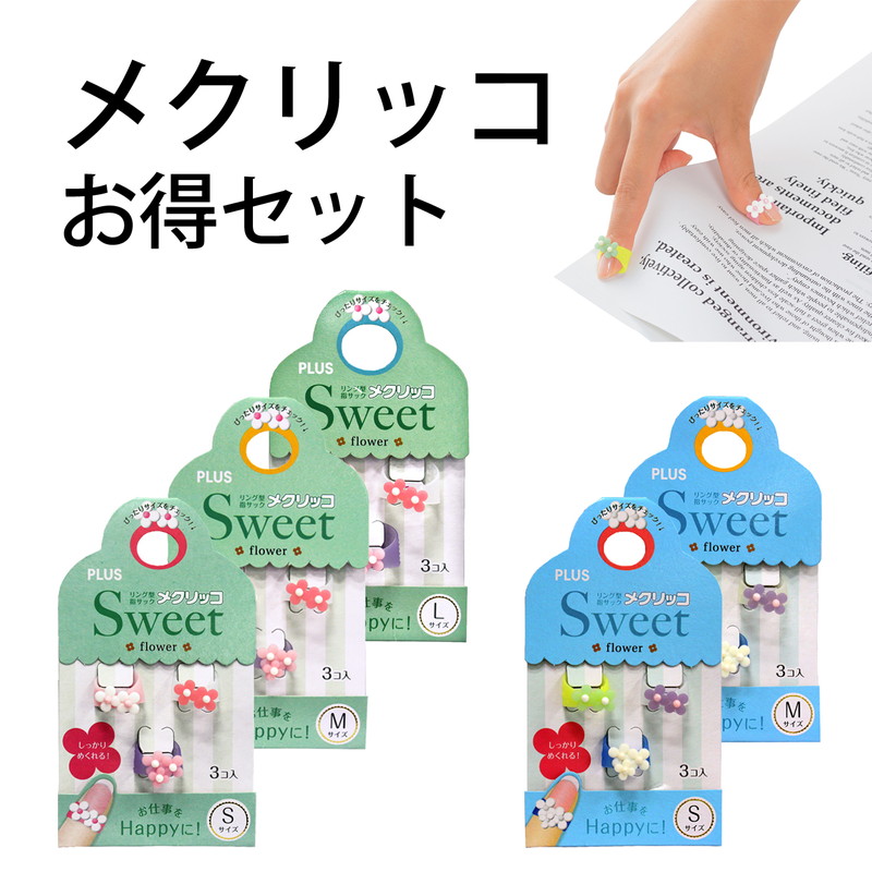 楽天市場】【メール便なら送料290円】プラス(PLUS) 指サック メクリッコSweet スウィートガーデン S・M・Lサイズ アソートセット :  イーコンビ楽天市場店