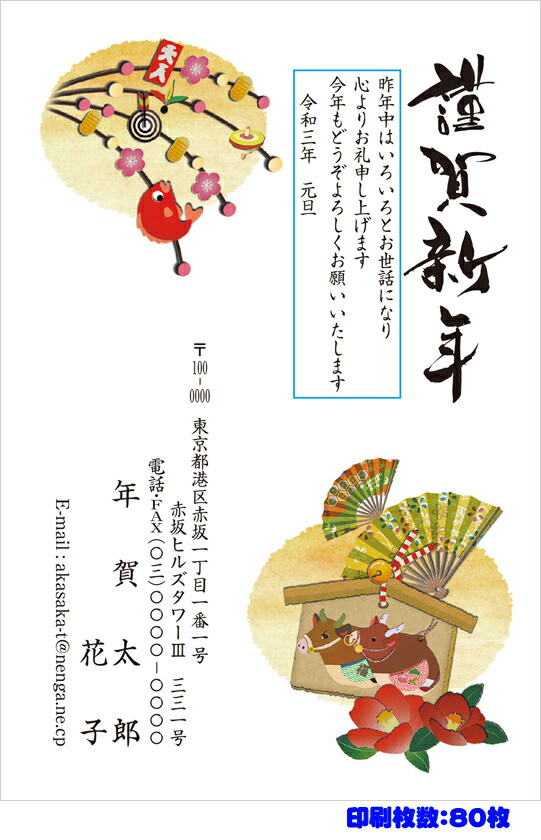 新品本物 送料無料 全310柄 21年度版 丑年 郵政お年玉付き年賀はがき 官製年賀葉書 年賀状印刷 80枚 フルカラー年賀状 404pr 80 Spmau Ac In