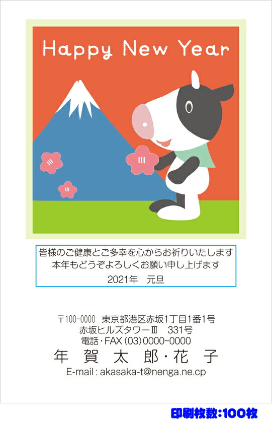 買い誠実 送料無料 全310柄 21年度版 丑年 郵政お年玉付き年賀はがき 官製年賀葉書 年賀状印刷 100枚 フルカラー年賀状 445pr 100 Hamrahtrader Com