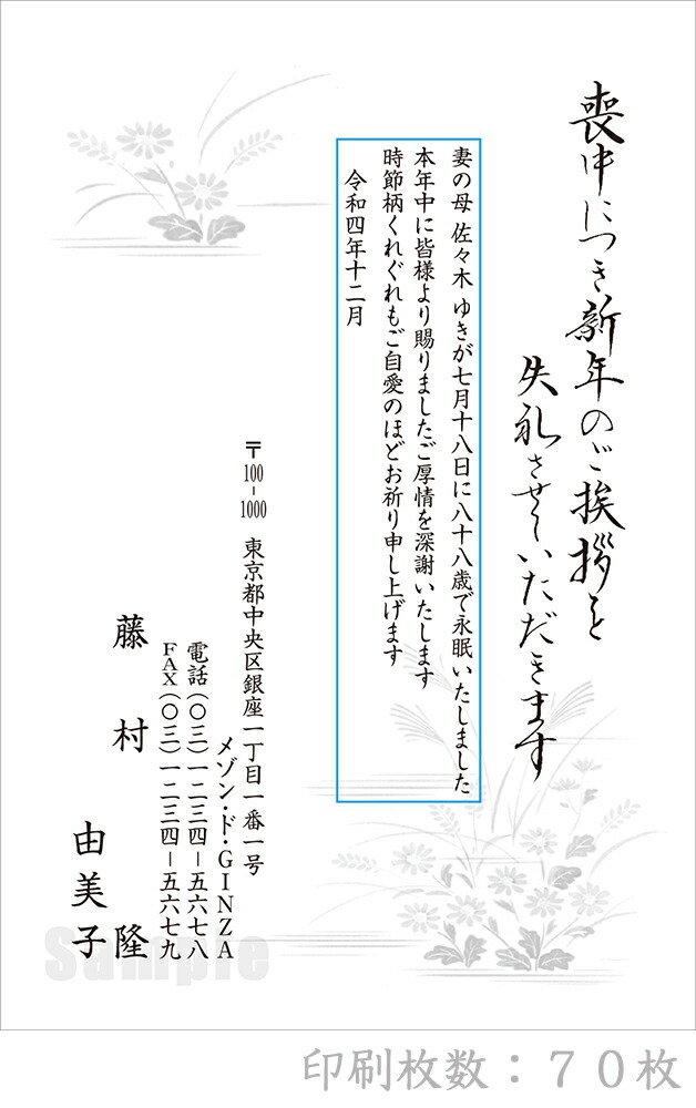 SALE／72%OFF】 全90柄 2023年度版 喪中はがき印刷 普通郵便はがき