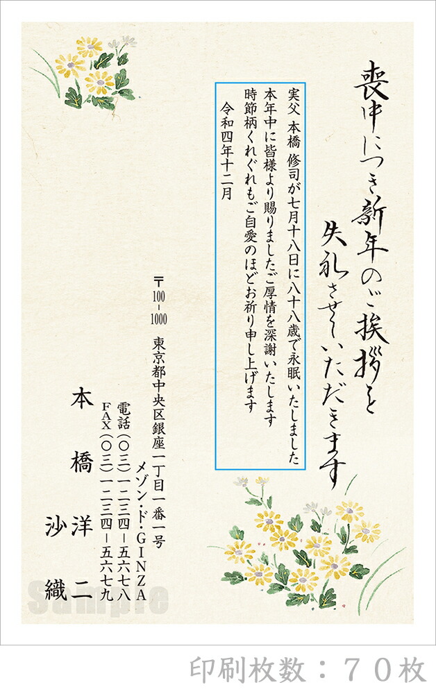 全90柄 23年度版 喪中はがき印刷 70枚 普通郵便はがき 70 胡蝶