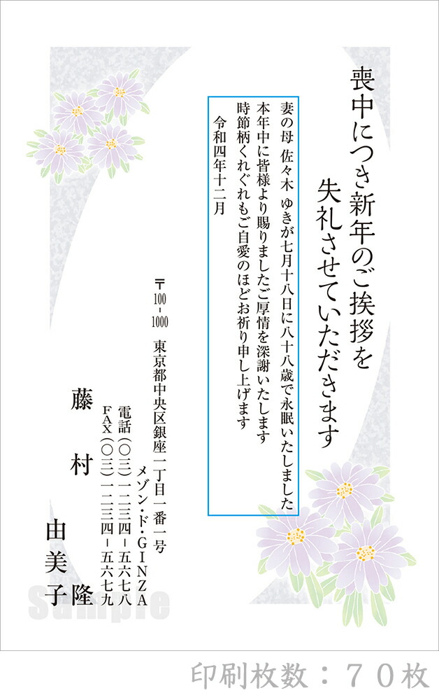 全90柄 2023年度版 喪中はがき印刷 普通郵便はがき 胡蝶蘭 70枚 特選デザイン 63035_70 【即納！最大半額！】