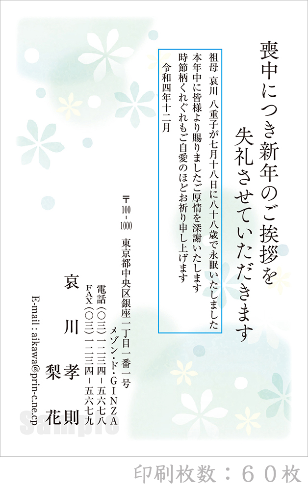 全90柄 23年度版 喪中はがき印刷 普通郵便はがき 60 特選デザイン 60枚 胡蝶蘭