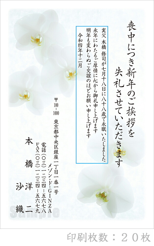全90柄 23年度版 喪中はがき印刷 普通郵便はがき 胡蝶蘭 枚 特選デザイン 注目の福袋
