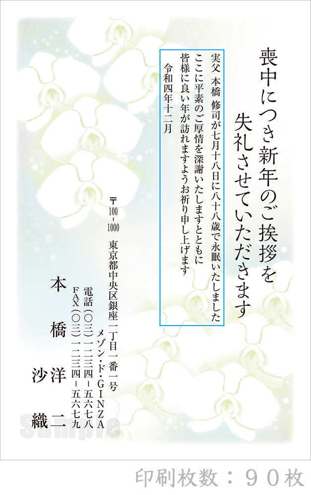 ハイクオリティ 全90柄 23年度版 喪中はがき印刷 普通郵便はがき 胡蝶蘭 90枚 特選デザイン 90 Rutanpangkajene Kemenkumham Go Id