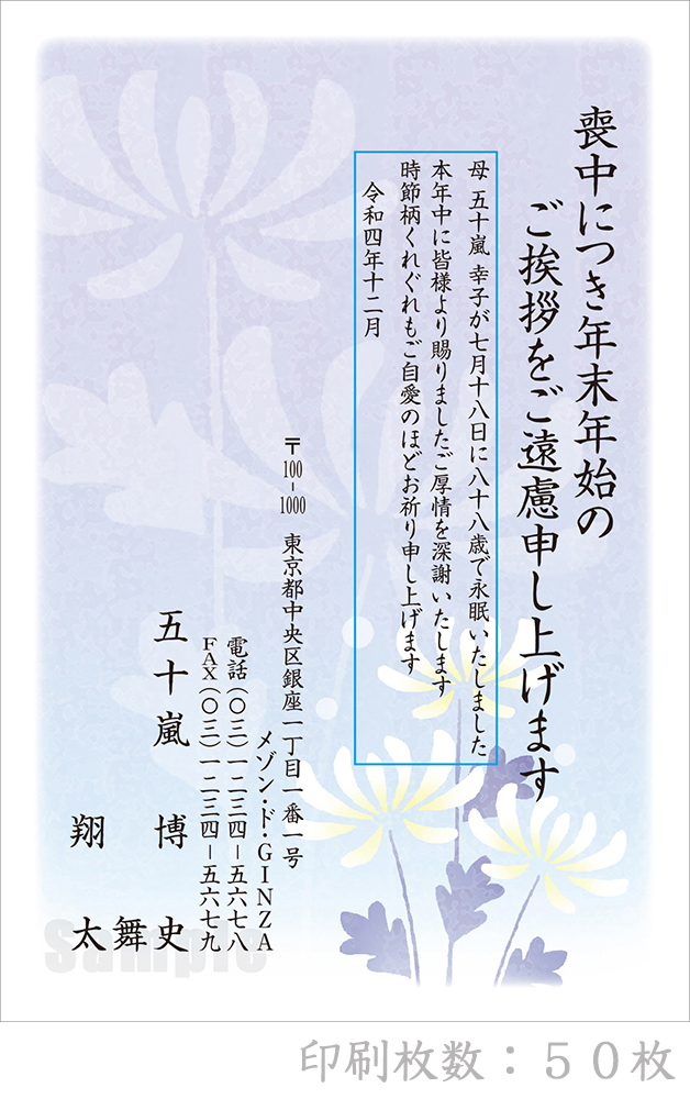 全90柄 2023年度版 喪中はがき印刷 普通郵便はがき「胡蝶蘭」 50枚