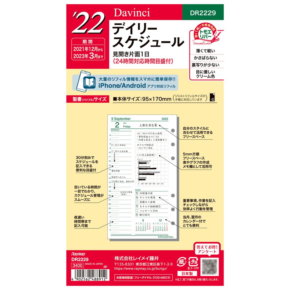 楽天市場 システム手帳 リフィル 22年デイリー バイブルサイズ ダ ヴィンチ Dr2229 文具マーケット 楽天市場店