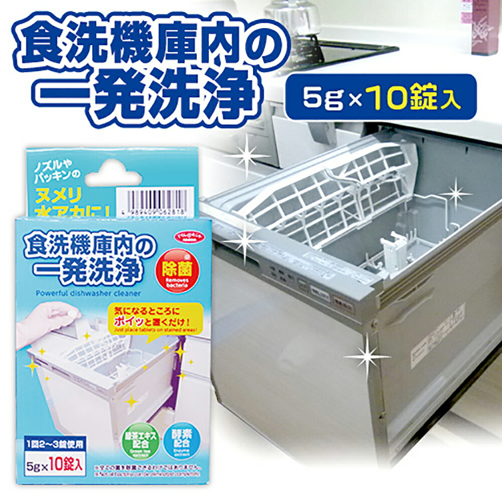 アイメディア AIMEDIA 5ｇ×10錠 クリーナー 洗浄 清潔 菌 除菌 雑菌 食器 食器洗い機 食洗機 食洗機庫内の一発洗浄 【国内正規品】  食洗機庫内の一発洗浄