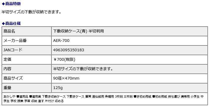 83％以上節約 下敷収納ケース 青 半切判用 AER-700 書道 下敷き 収納 ケース 筆筒 携帯用 小学生 中学生 学校 授業 学習 片付け  qdtek.vn