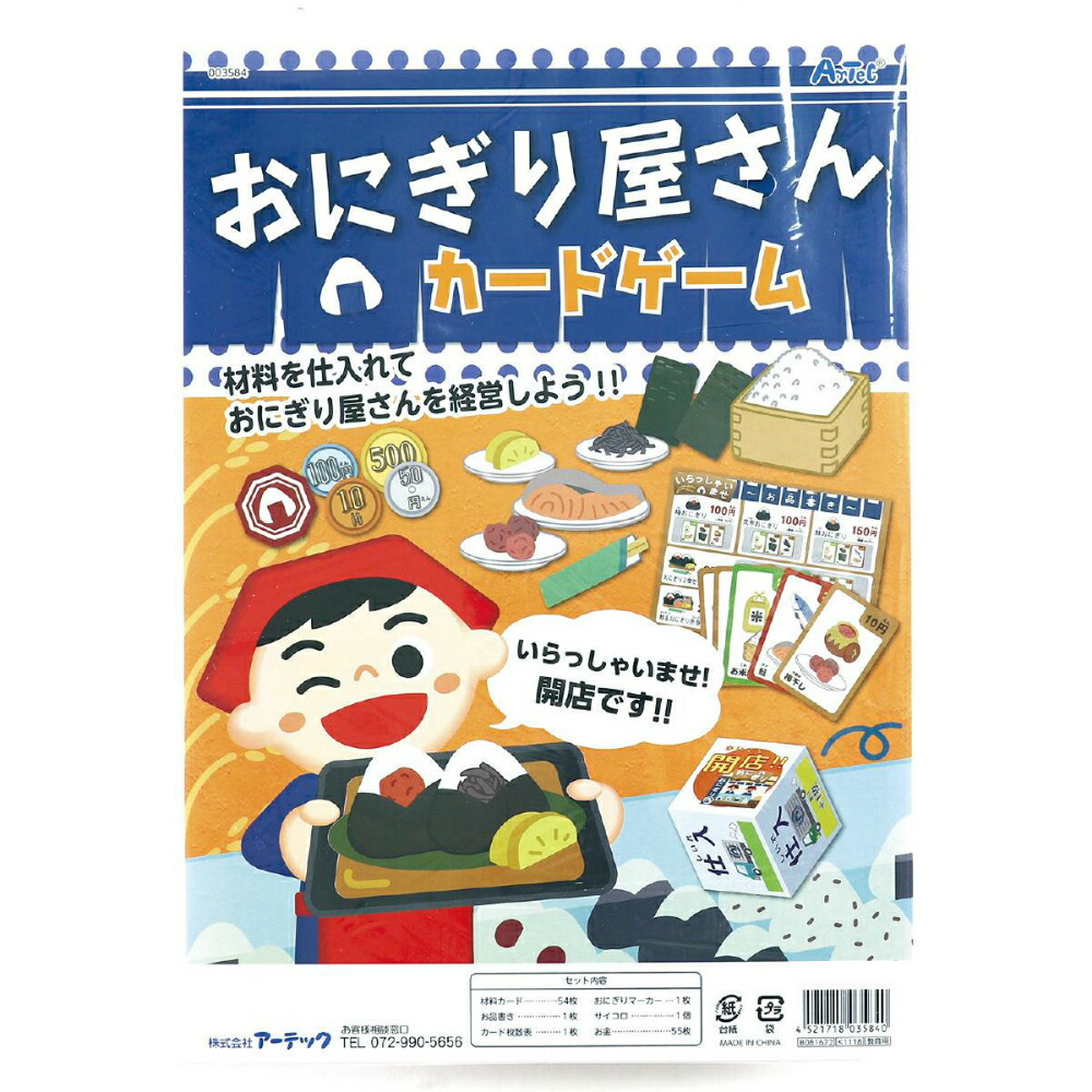 ゲームカード おにぎり 楽天市場】【おにぎり屋さんカードゲーム】おにぎり お店 カード