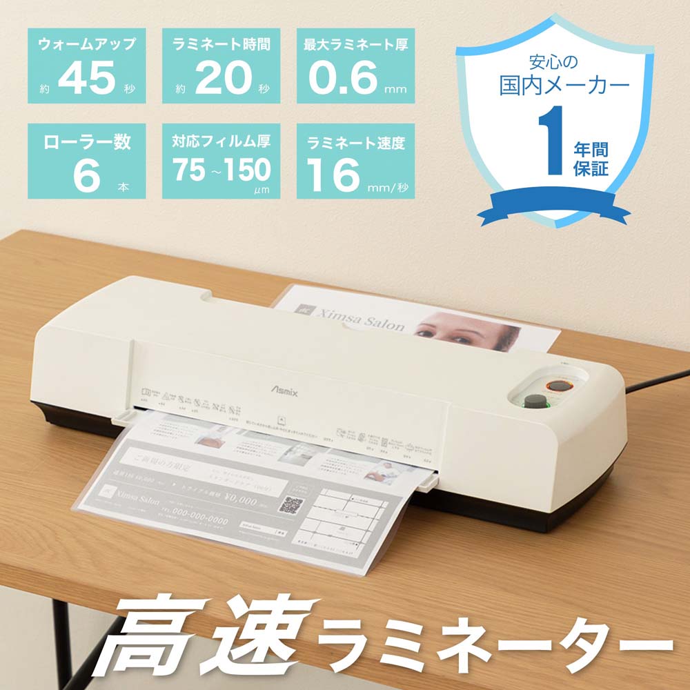 楽天市場】アスカ Asmix 6ローラー ラミネーター L630A3 A3