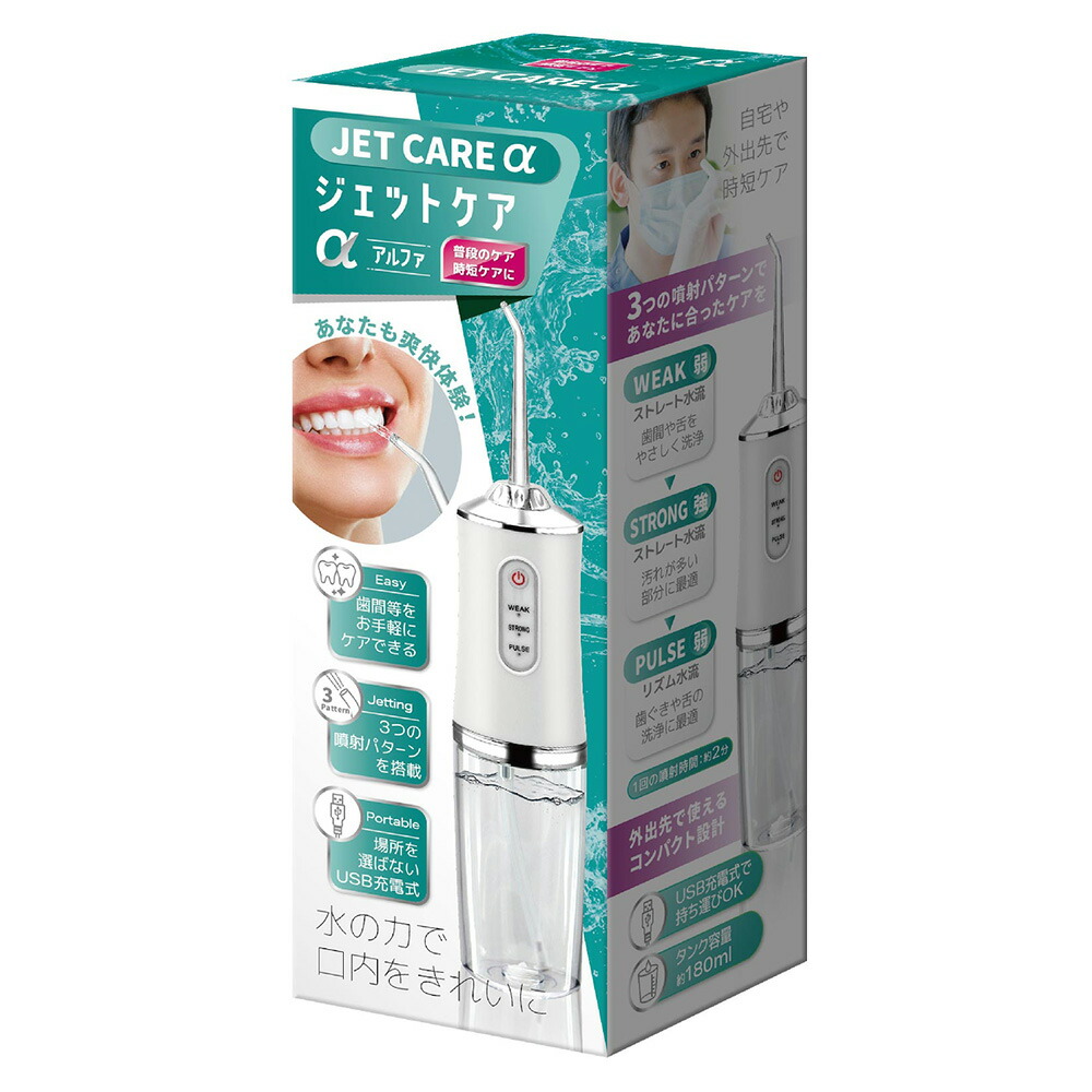 専用出品　日用品（オーラルケア） 楽天市場】口内洗浄器 USB充電式 ジェットケアα アルファ 専用ノズル3