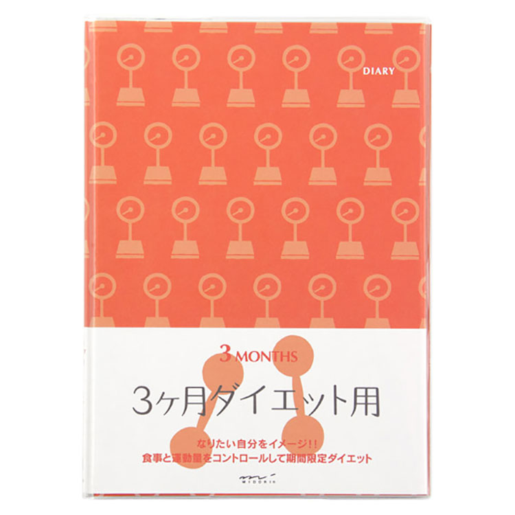 デザインフィル HF（ハウスファイリング） ダイアリー（A5） 3ケ月