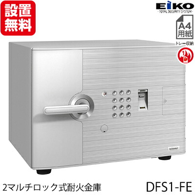 D-FACE 小型耐火金庫 DFS2-FE EIKO エーコー 耐火金庫 D-FACE＜2マルチロック（指紋認証