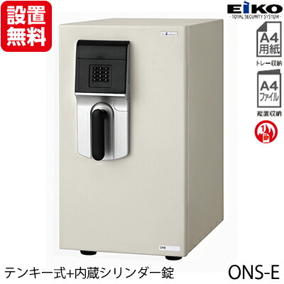 【開梱築き上げる無料】エーコー 小型耐火御金蔵 「MEISTER」 ONS-E テンキー式+内蔵円柱錠 1第四次元耐火 37L 「EIKO」 震動 不仕合わせ 防災