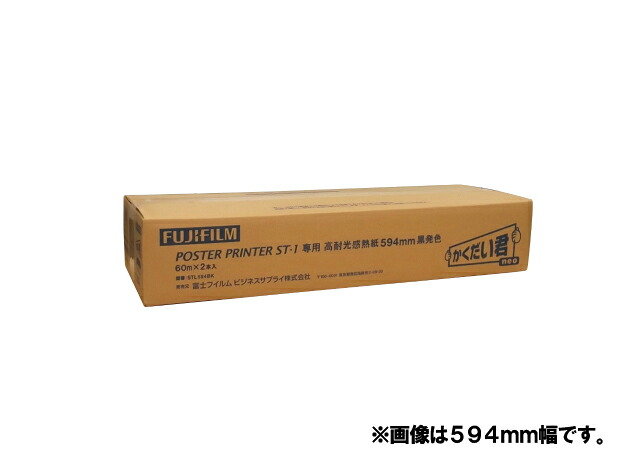 FUJIFILM＜富士フイルム＞ POSTER PRINTER ST-1 「かくだい君neo」 専用記録紙 高耐光感熱紙白地黒発色 915mmX60M（2本入り） 915mm幅/2本入 PP STL BK 915mmX60M 19,609円