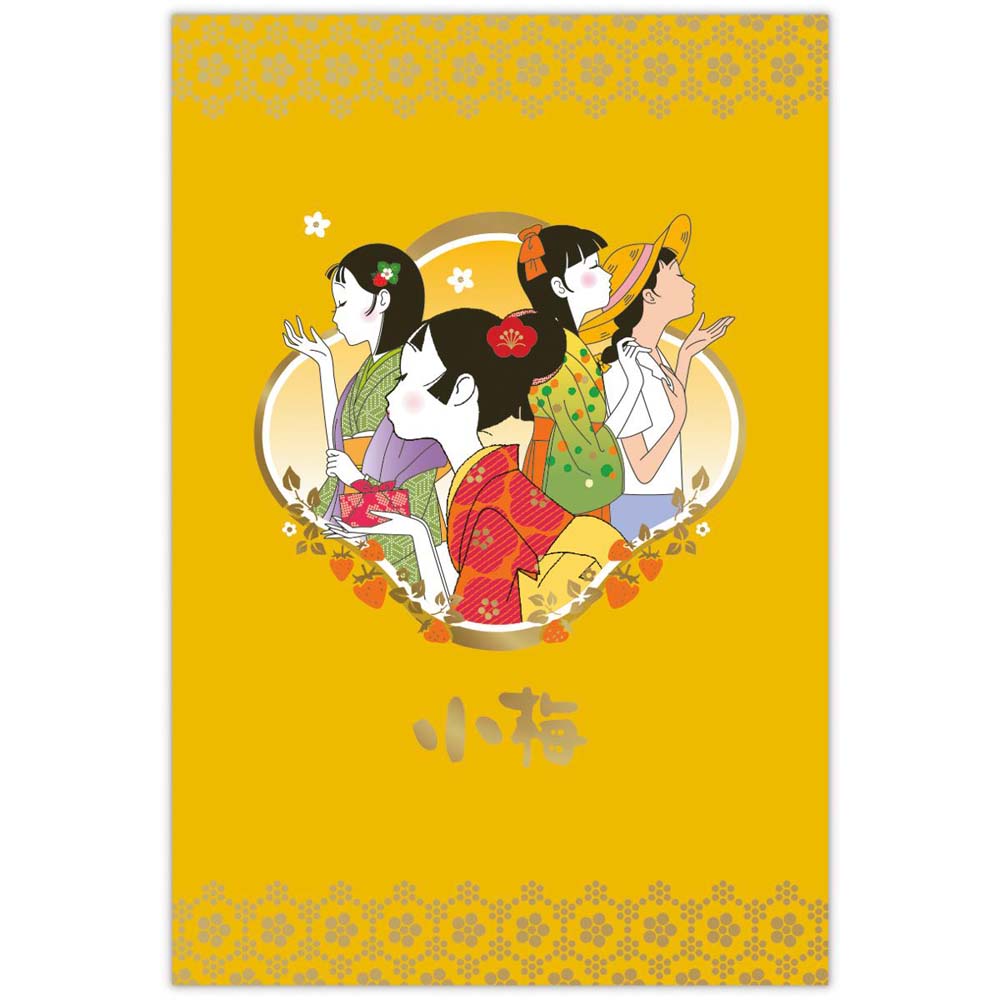 楽天市場】ポストカード 箔小梅4柄セット おめかし小梅・小梅と誠