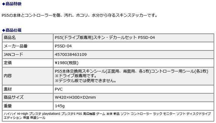 新作販売 ハイハイ Hi-High PS5 ドライブ版専用 スキン デカールセット P5SD-04 プレステ playstation5 周辺機器  ゲーム 本体 コントローラー ラック 保護 シール qdtek.vn