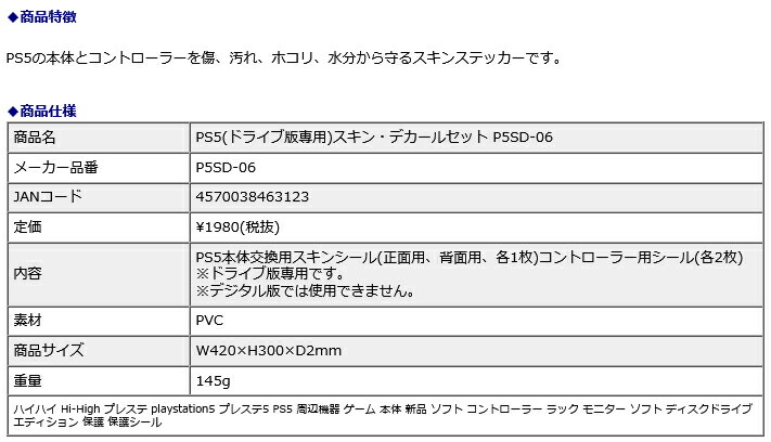 待望☆】 ハイハイ Hi-High PS5 ドライブ版専用 スキン デカールセット P5SD-06 プレステ playstation5 周辺機器  ゲーム 本体 コントローラー ラック 保護 シール qdtek.vn