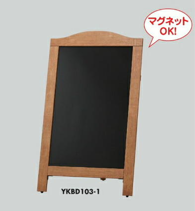 【4月20日-30日1時59分までエントリー＆2店舗合計5,000円以上で最大10万ポイント】★送料無料★おすすめ店舗用品 黒板イーゼル 黒板 イーゼル 片面ブラックボード茶枠 マーカー用 YKBD103-1 株式会社 光 hikari 7,701円