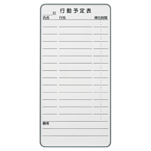 ジョインテックス マグネットホワイトボードN-08DM行動予定大 322665