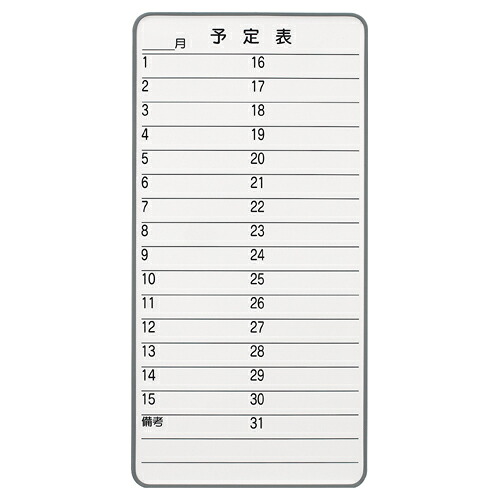 ジョインテックス マグネットホワイトボード N-08MM月予定 大 322666