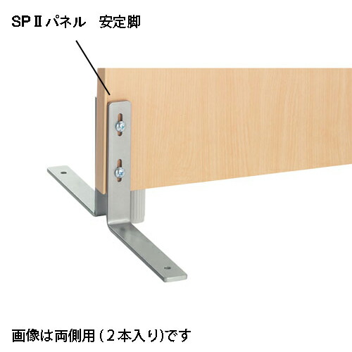弘益（KOEKI） ＳＰ２ 安定脚 片(1本入) SPL-0021K 376909