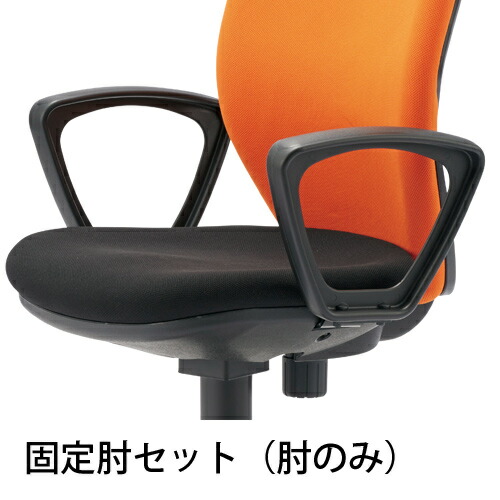 花ショウブチトセ イス用肘仕掛ける BIT-BX45用繰り返し肘 889420