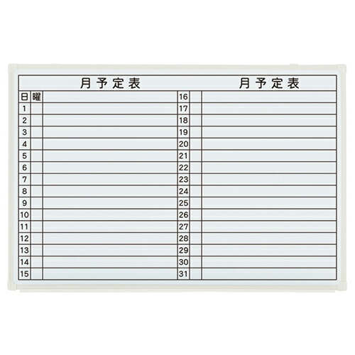 【6月20日-30日までエントリー＆2バス発着場足し加える5,000円以上で最高限度10万尖んがり】足し加える 壁掛白いことゲーム盤 LB2-230SHWT 月予定を組む 889480
