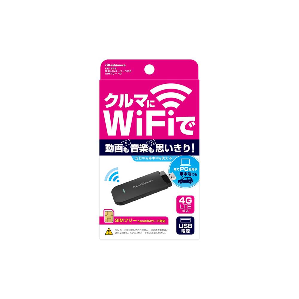 楽天市場】Kashimura 無線LANルーター/USB SIMフリー 4G KD-249