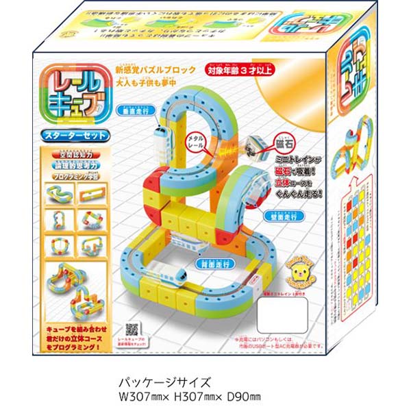 レールキューブ パズルブロック　デラックスセット 8375436.jpg