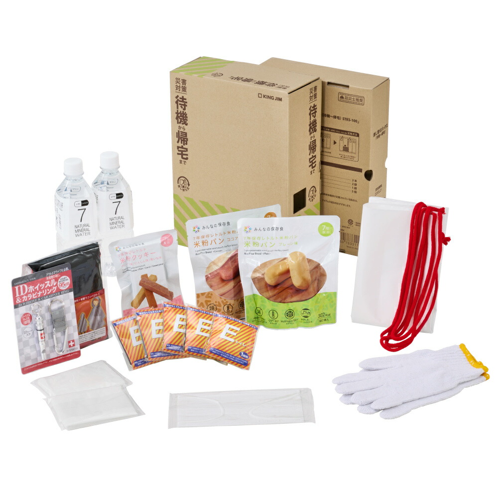 【4月20日-30日1時59分までエントリー＆2店舗合計5,000円以上で最大10万ポイント】キングジム　KINGJIM 差し替え式 災害対策セット (待機～帰宅) STKS-100 防災 災害 地震対策
