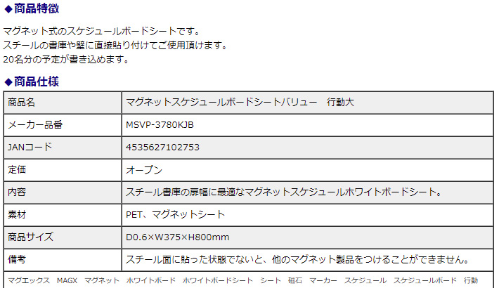 最大55%OFFクーポン マグエックス マグネットスケジュールボードシート 月間予定表 小 qdtek.vn