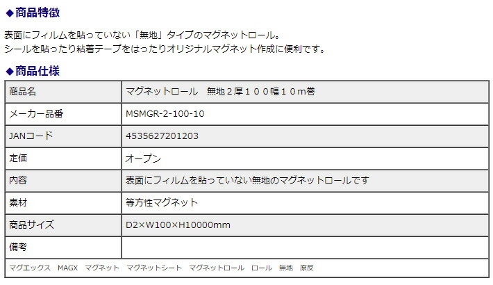 海外正規品 マグエックス マグネットロール 無地 100幅 2mm厚 10m巻 Msmgr 2 100 10 シート 原反 Magx Whitesforracialequity Org