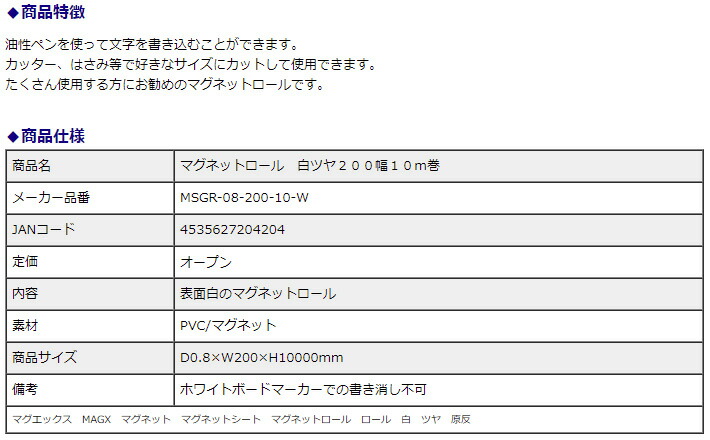 新しいスタイル マグエックス マグネットロール カラー 100mm×10m MSGR-08-100-10-W 白ツヤ 