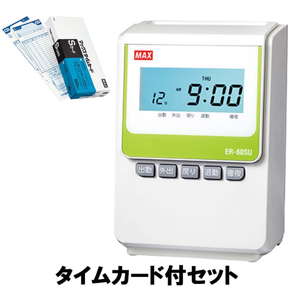 【タイムカード付セット!!】 マックス MAX タイムレコーダー 打刻専用モデル ER-60SU｜イーコンビ店