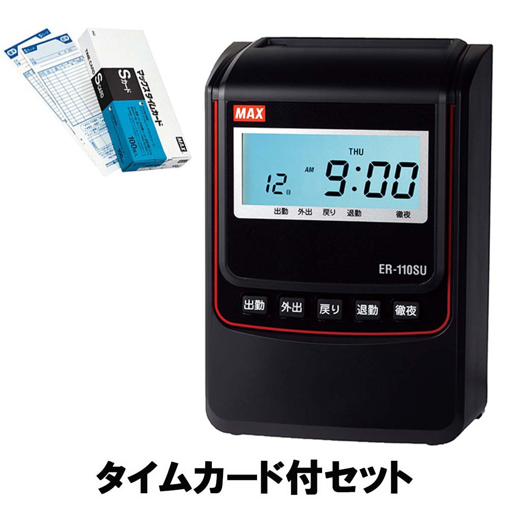 【タイムカード付セット!!】 マックス MAX タイムレコーダー 最大4回打刻・月間集計対応モデル スタンダード（電波時計無し） ER-110SUブラック｜イーコンビ店