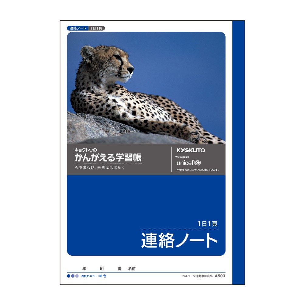 楽天市場】【メール便なら送料290円】日本ノート キョクトウ かんがえる学習帳 連絡帳 Ａ６ A55 : イーコンビ楽天市場店