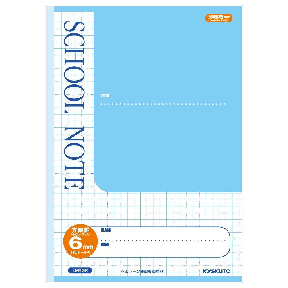 楽天市場 全教科 B5判 6mm方眼 中心リーダー入 オキナ学習帳 パリオノート Gd31 アルパカ スクールｔｏｗｎ