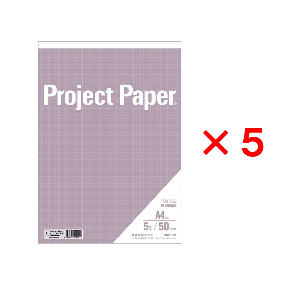 オキナ Okina プロジェクトカラーパッド 5mm方眼 ライラック 5冊セット Ph1501 打ち合わせ メモ 図形 図案 デザイン イラスト リモートワーク オンライン 在宅 パソコン Pc レポート用紙 考案 送料0円 オキナ Okina プロジェクトカラーパッド 5mm方眼 ライラック 5冊セット Ph1501 打ち合わせ メモ 図形 図案 デザイン イラスト リモートワーク オンライン 在宅 パソコン Pc レポート用紙 考案 送料0円