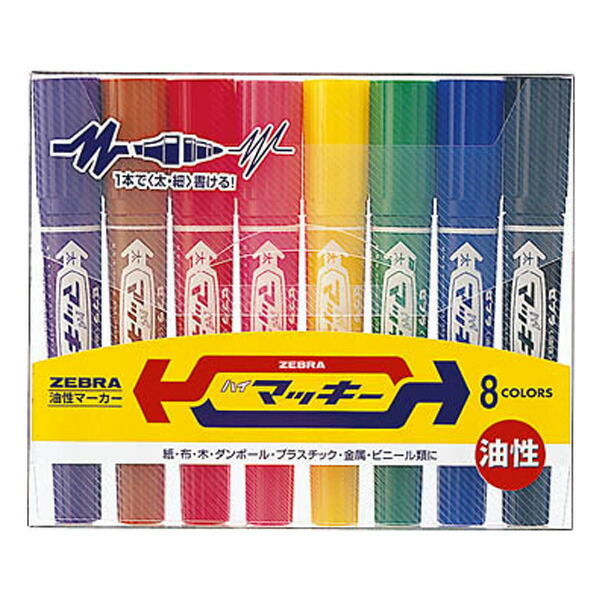 楽天市場】油性ペン マーカー ハイマッキー 8色 10セット ゼブラ ZEBRA