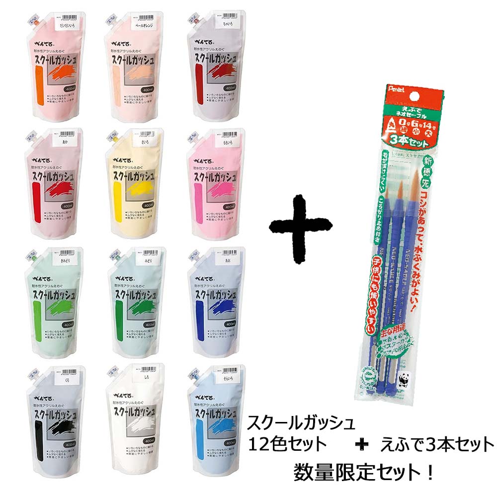 ぺんてる Pentel 学校ガッシュ 12色仕掛ける ネオセーブル3本風呂敷き包み お買い得仕掛ける WXG-12 XZBNR-3S 競技大会 培養祭