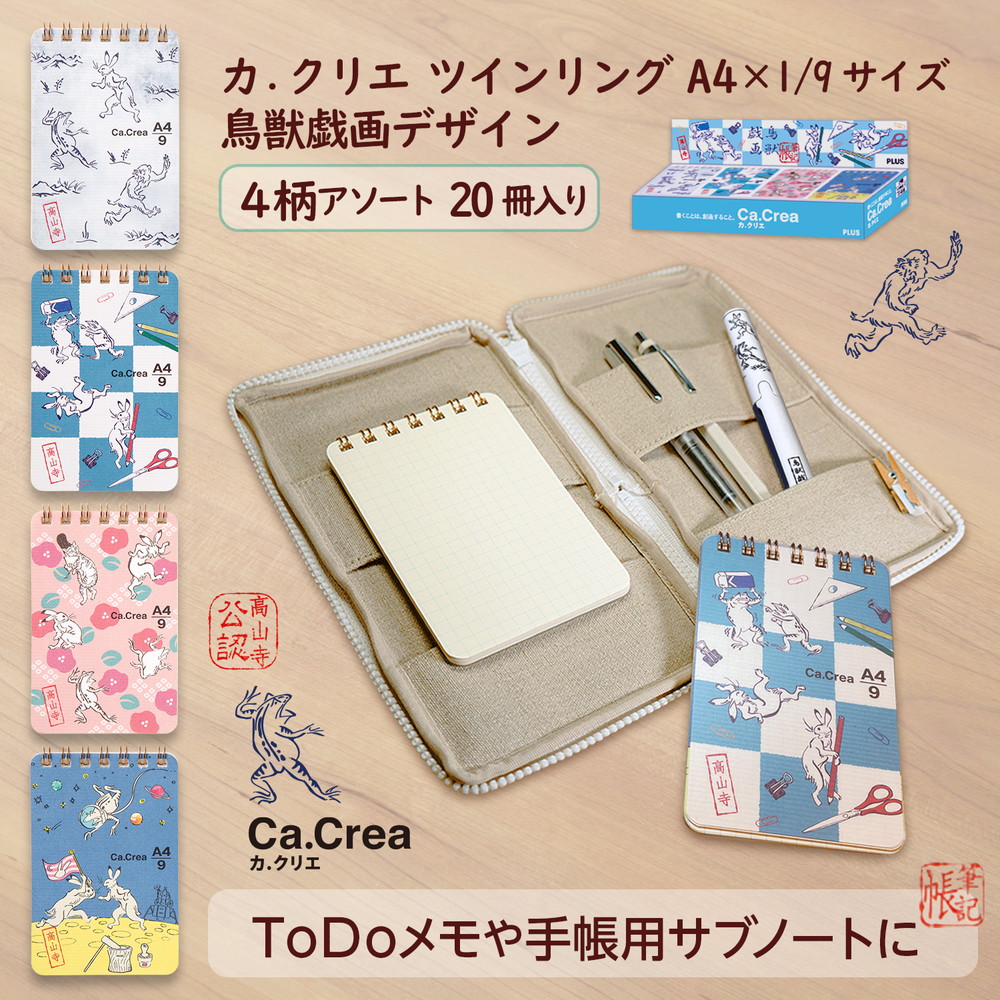 プラス Plus ノート メモ帳 Ca Crea カ クリエ ツインリングa4 9サイズ 限定 鳥獣戯画デザイン 冊セット Rt 740gc C カクリエ Ca Crea ポケットサイズ 学校 会社 事務 授業 勉強 ビジネス Vmaphotographystudios Com